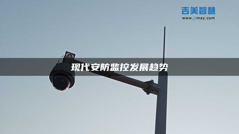周界报警误报率：揭秘其优缺点与应对策略